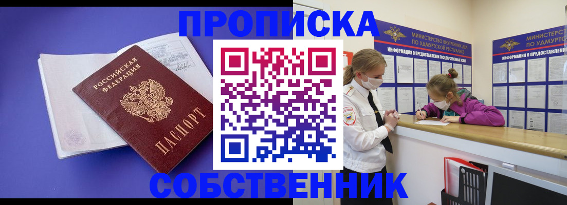 прописка в Ртищево