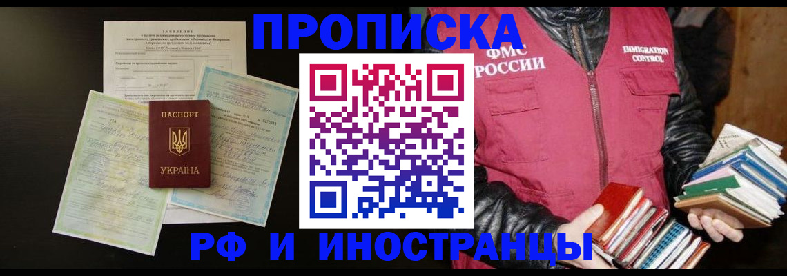 временная прописка в Ртищево