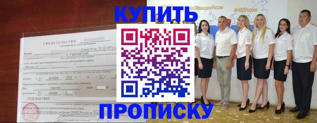 прописка для работы в Ртищево