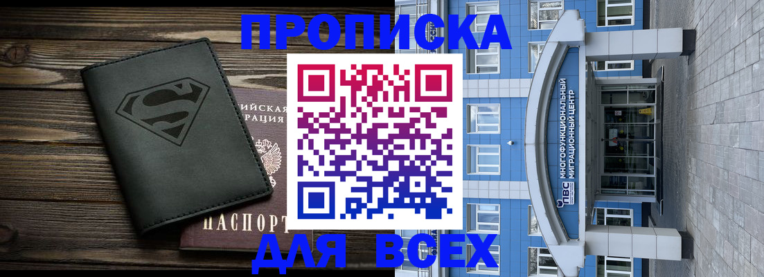 прописка от собственника в Ртищево